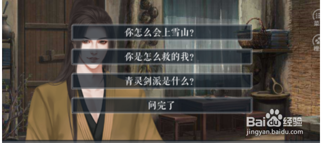 江湖风云录橙光攻略