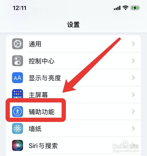 iPhone12在哪设置打开来电闪光灯