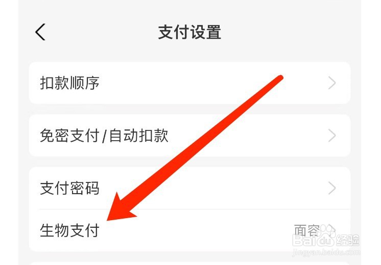 支付宝如何关闭面容支付