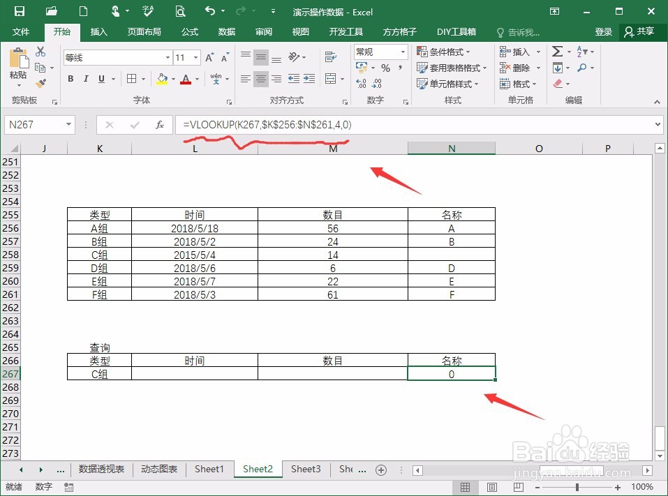 关于vlookup函数另外的用法