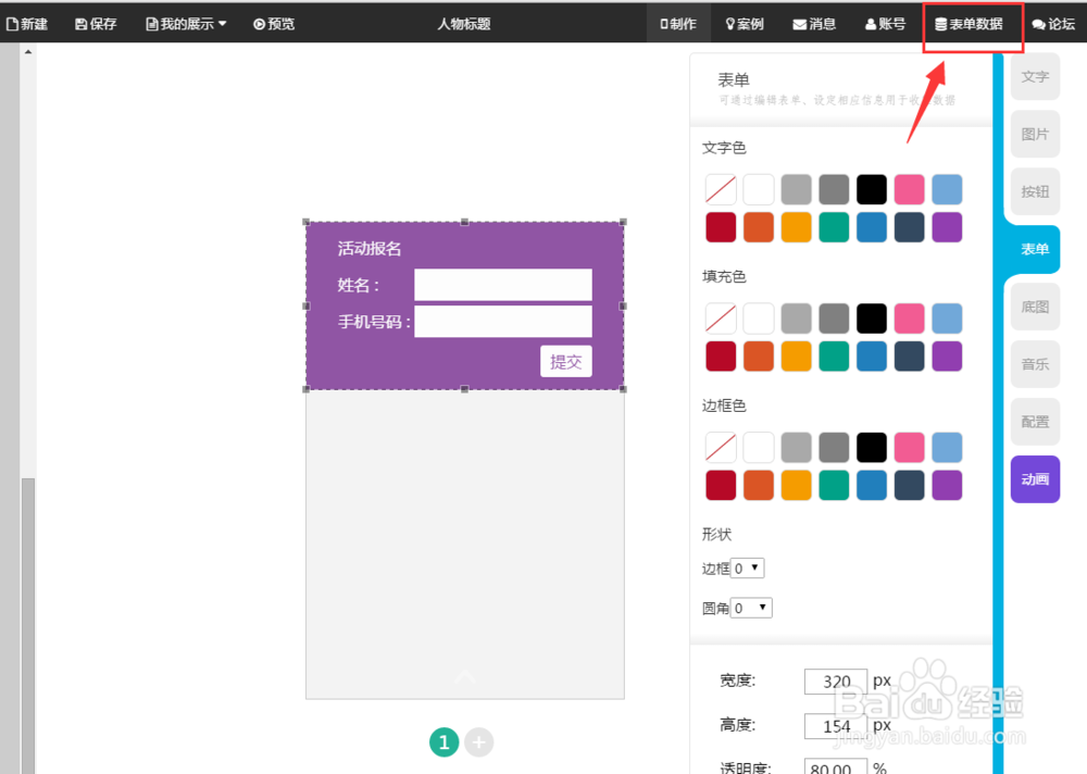 手机h5页面制作