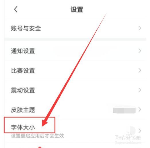 雷速体育在哪里可选择设置字体大小