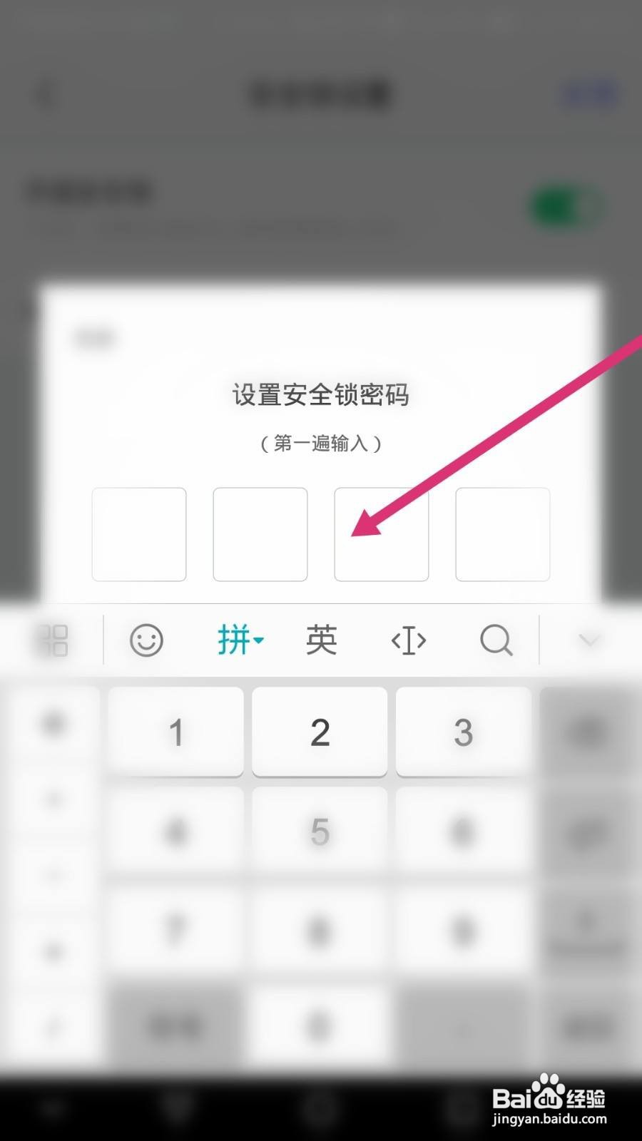 壹心理软件如何开启安全锁功能