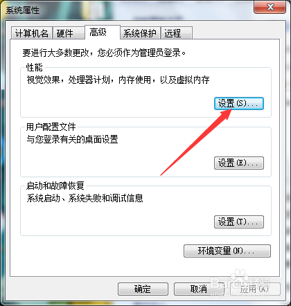 win7高性能设置
