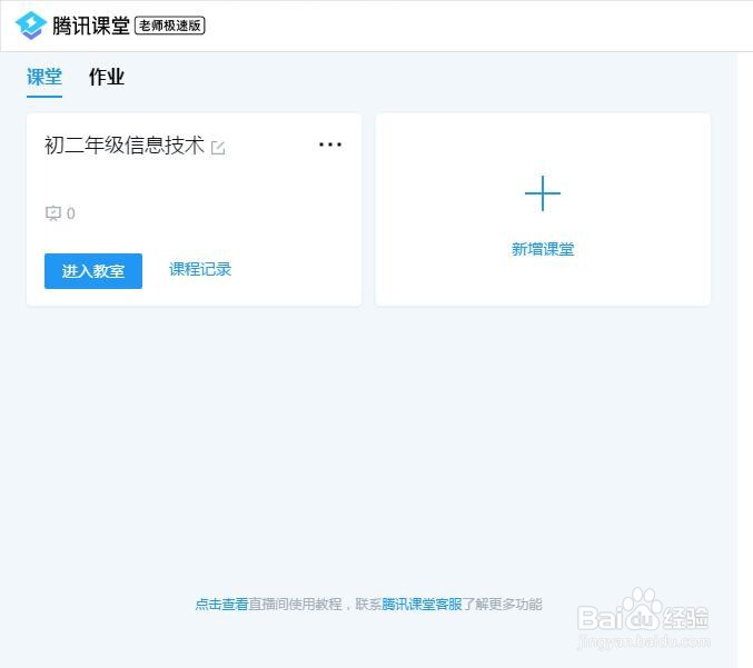 老师在计算机上使用腾讯QQ云课堂进行网上教学