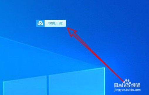 百度网盘怎么样关闭拖拽上传的悬浮窗口工具栏