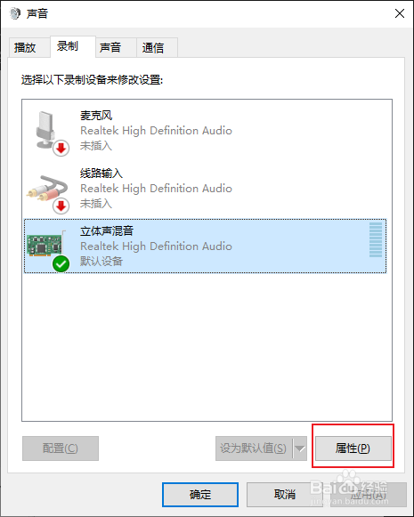 win10自带录音机开启系统声音录制