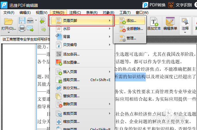 分享常见的PDF编辑问题