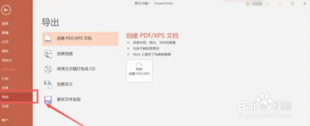 如何将PPT制作成视频