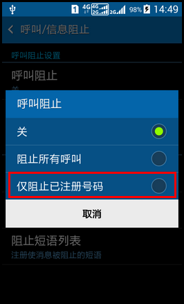 Samsung GALAXY CORE Prime如何设置来电黑名单?(G3609)