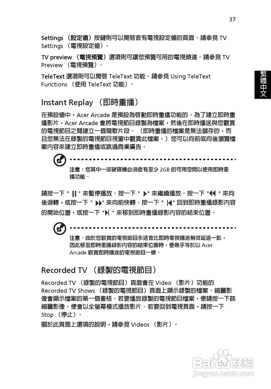 宏碁TravelMate 3500系列笔记本使用说明书:[5]