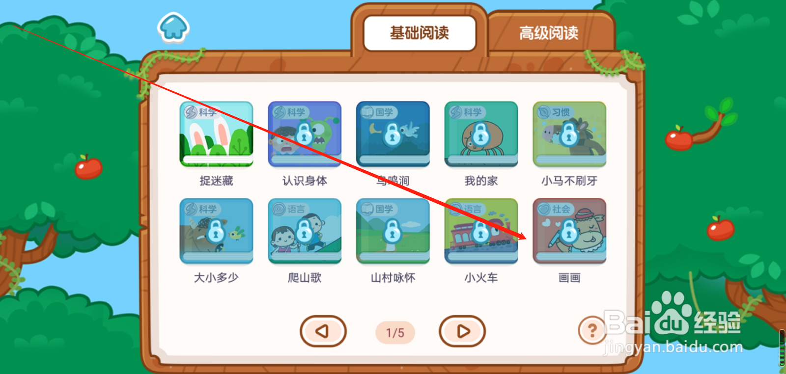 叫叫识字APP画画阅读怎么找