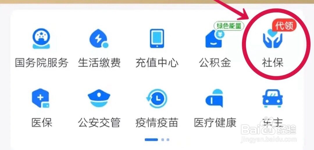 如何激活社保的金融账户