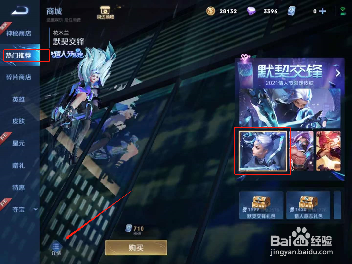 王者荣耀花木兰默契交锋试用#百元挑战#