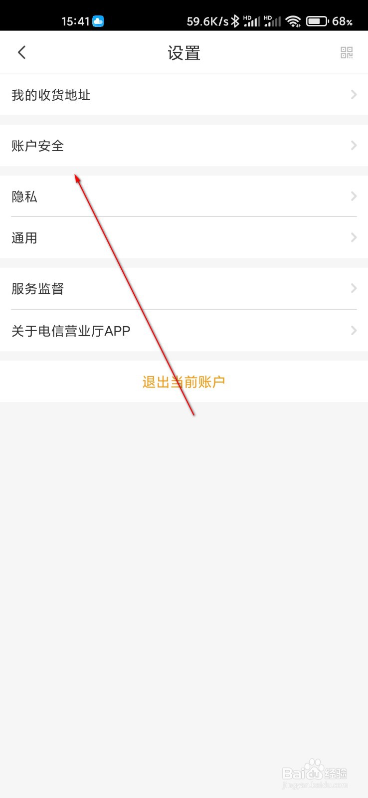 电信营业厅怎么设置手势密码
