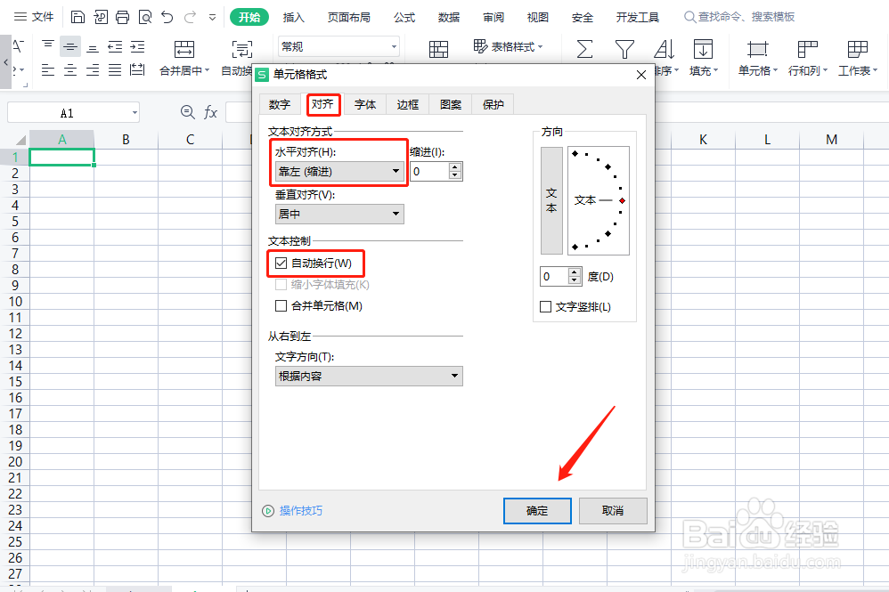 wps表格中怎样设置单元格自动换行