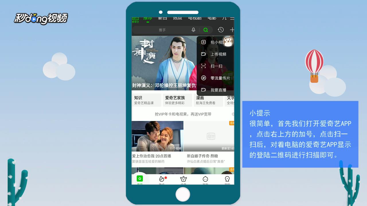 爱奇艺怎么扫码登录