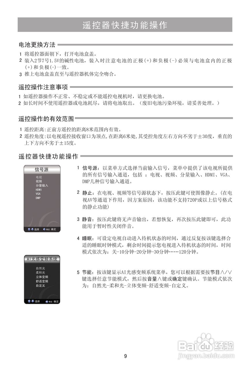 海信LED23K11G液晶彩电使用说明书:[1]