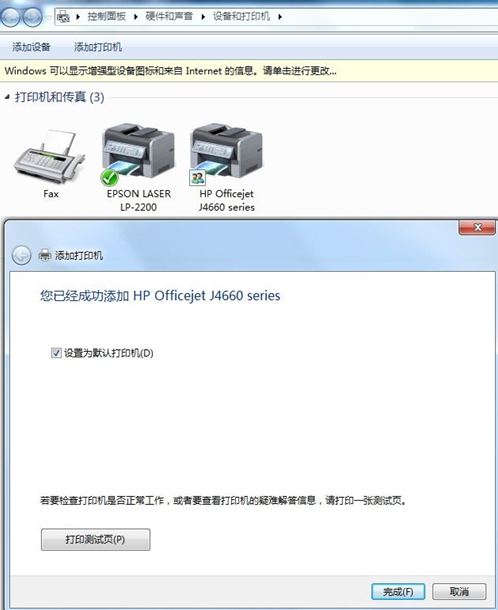 Windows 7系统如何添加打印机