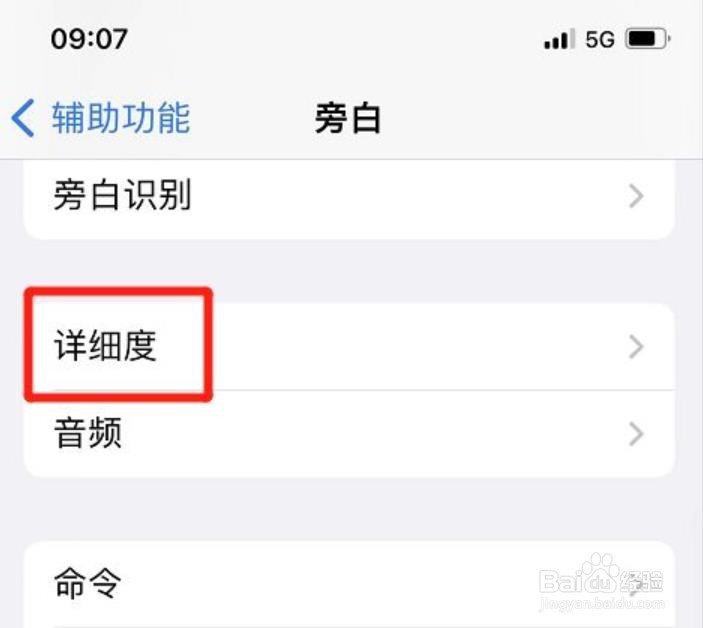 iphone如何取消朗读提示？