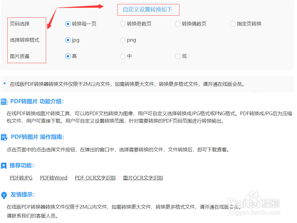 PDF怎么用转JPG格式