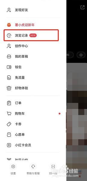 小红书如何查看历史浏览记录