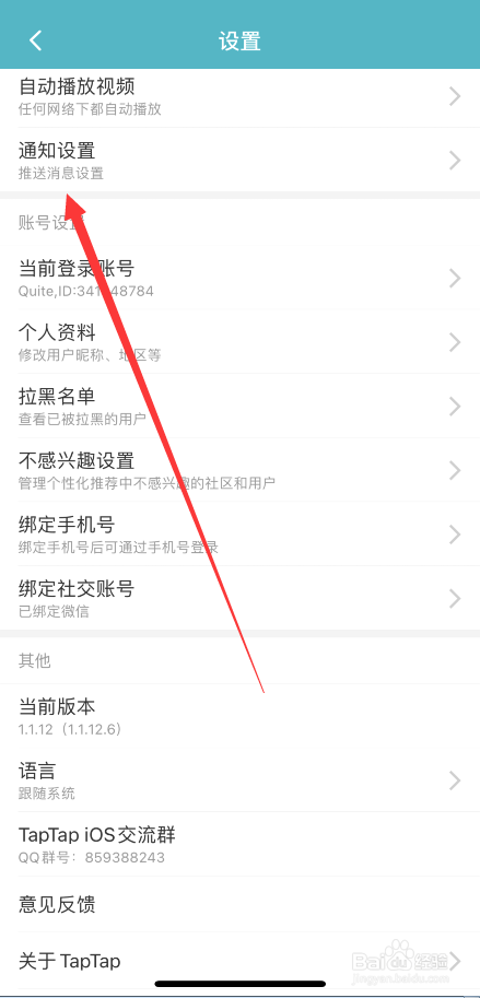 Taptap怎么不接收有人回复我的消息通知