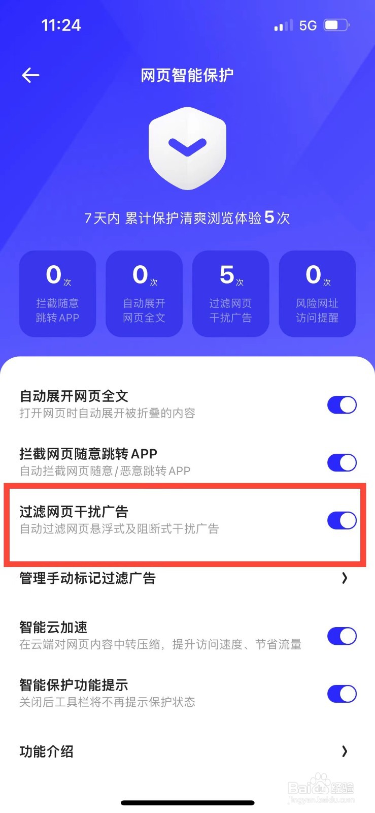 手机浏览器老是弹游戏广告怎么办
