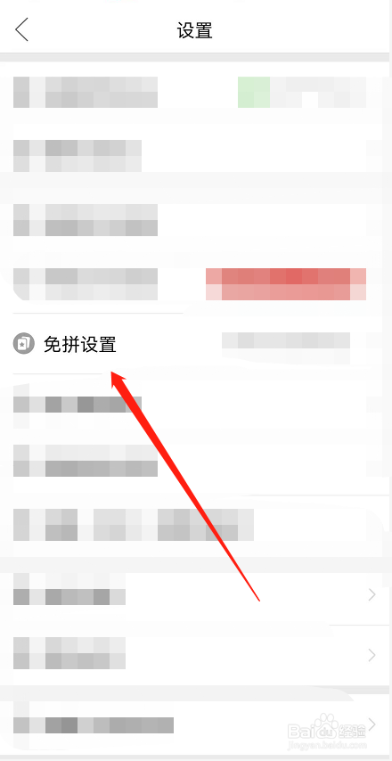 拼多多app怎么开启自动免拼？