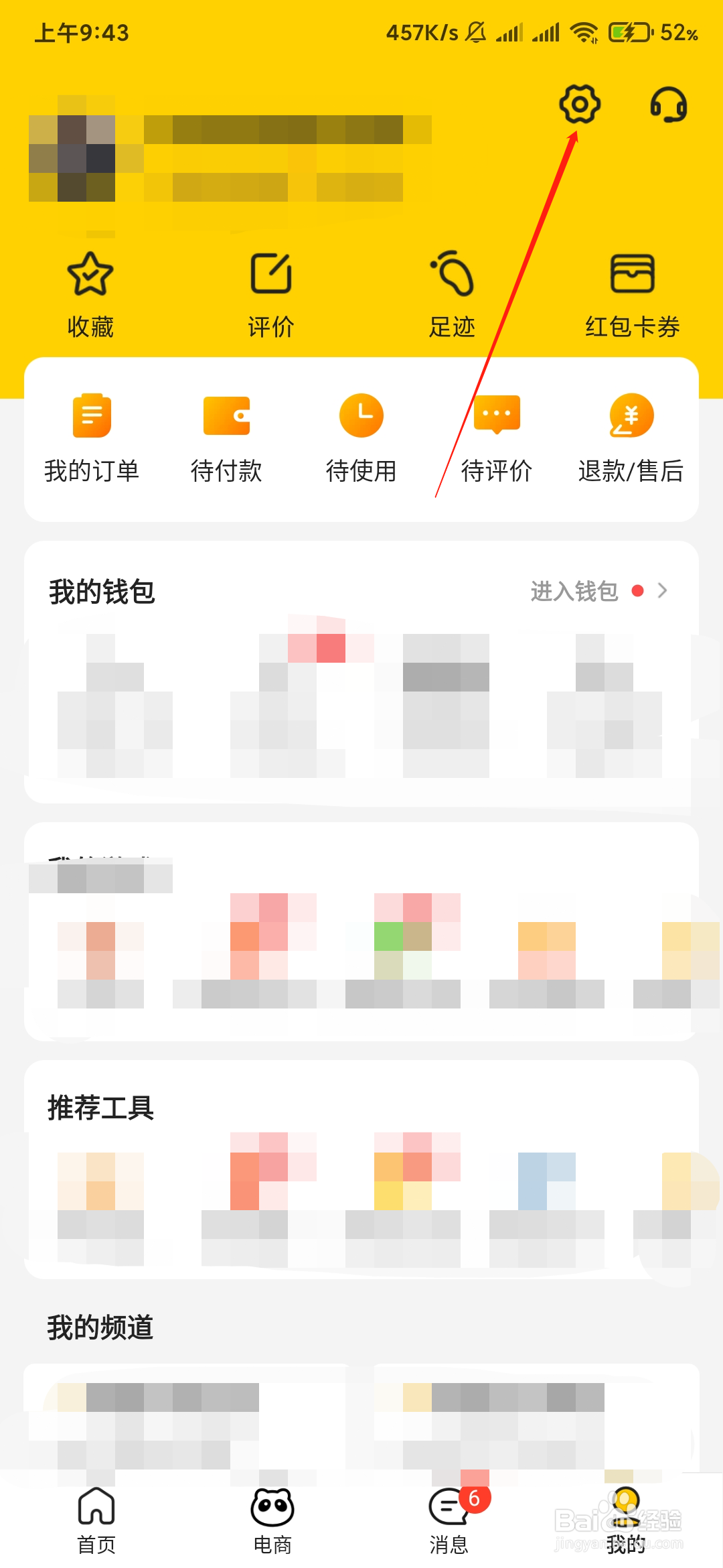 美团如何清除历史行为。