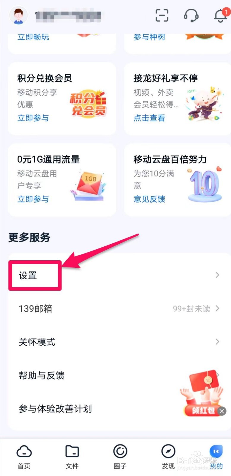中国移动云盘如何接收登录安全短信提醒