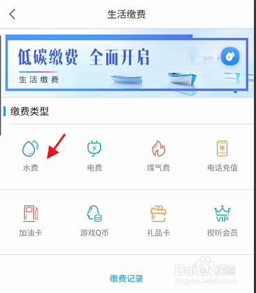无线苏州APP如何缴纳水费