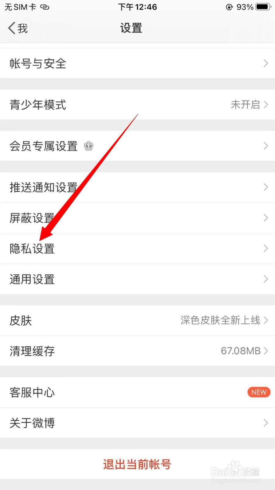 微博怎么设置微博可见时间范围