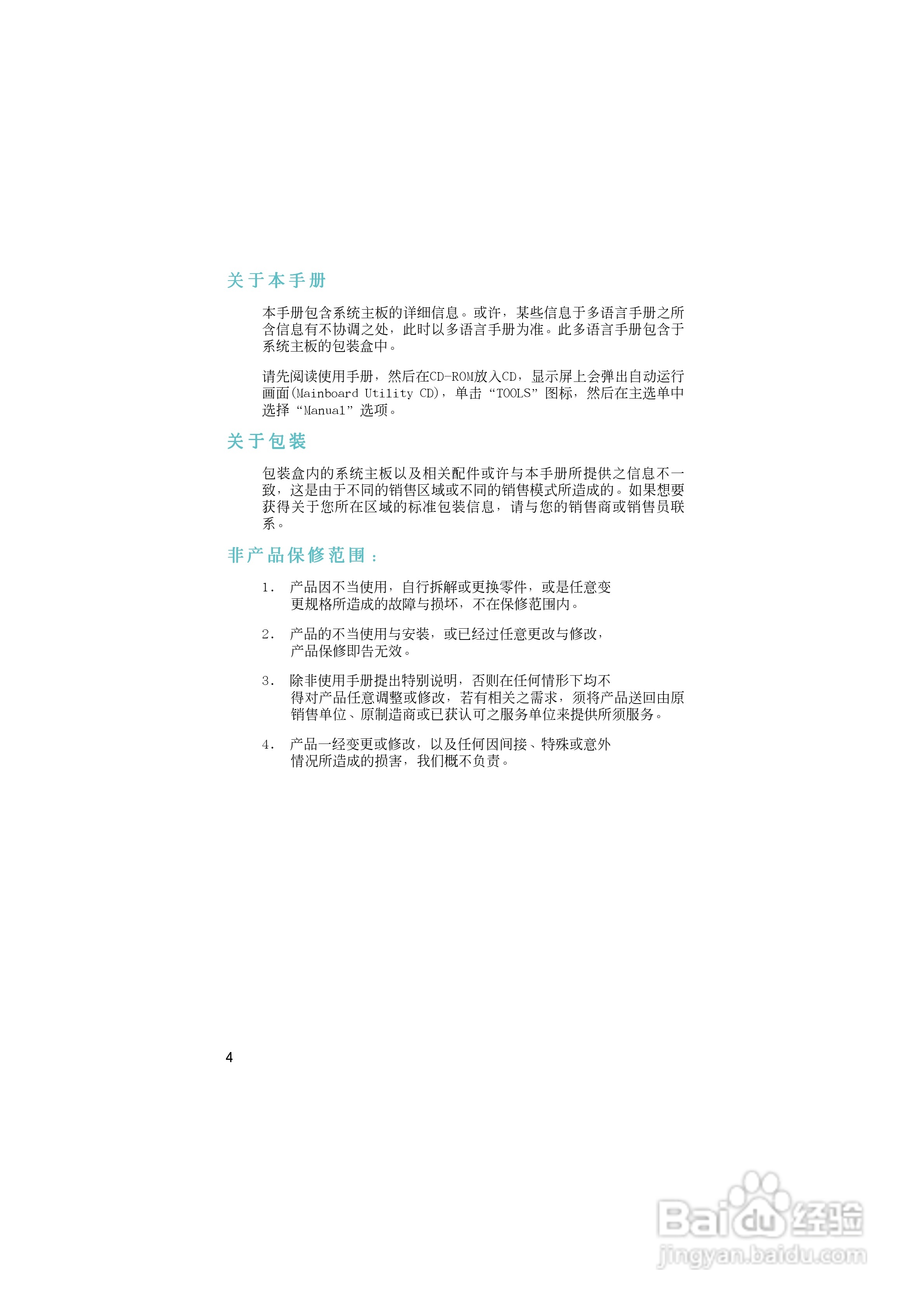 友通LANPARTY UT nF4-D型主板说明书:[1]