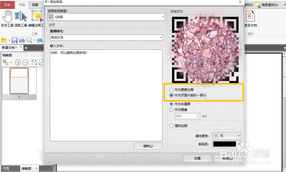 【线上表白】如何自制一个表白二维码