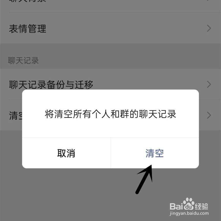 如何清除微信聊天记录