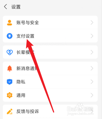 怎么设置支付宝付款顺序