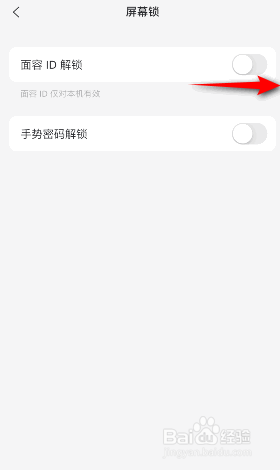 阿里云盘怎么开启面容ID解锁