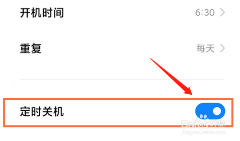 小米手机怎么设置定时关机