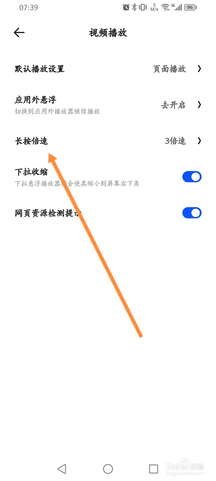 夸克软件怎么修改视频播放倍数