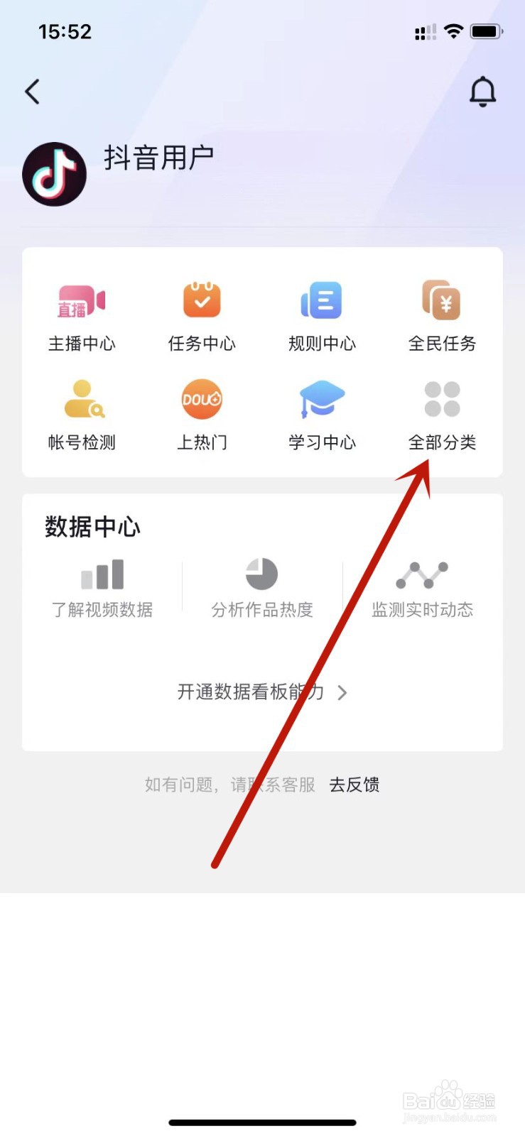 抖音申请团购带货
