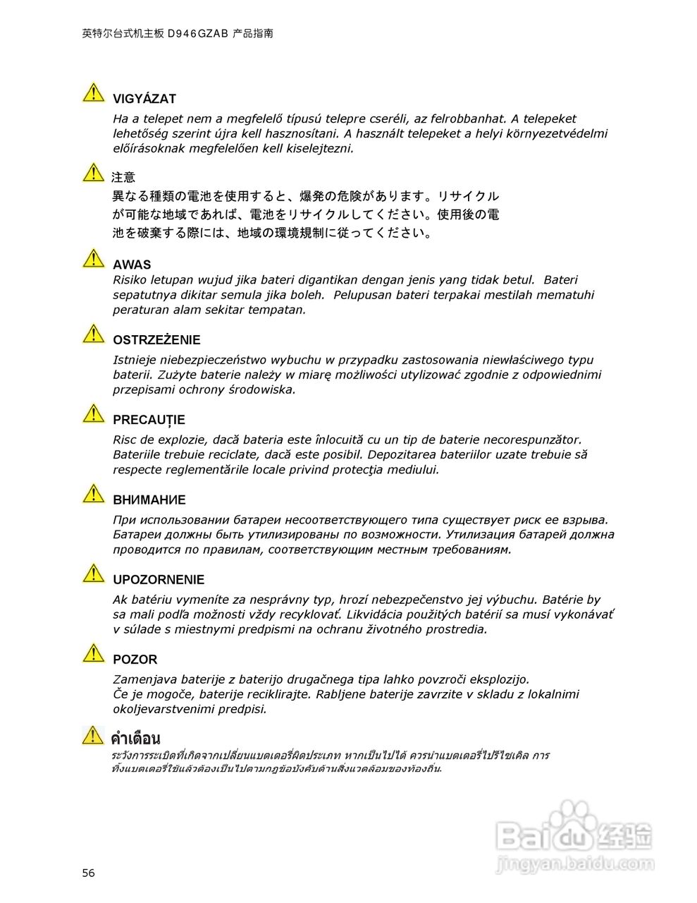 英特尔D946GZAB型主板说明书:[6]