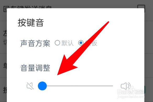 百度手机输入法怎么关闭按键声音？