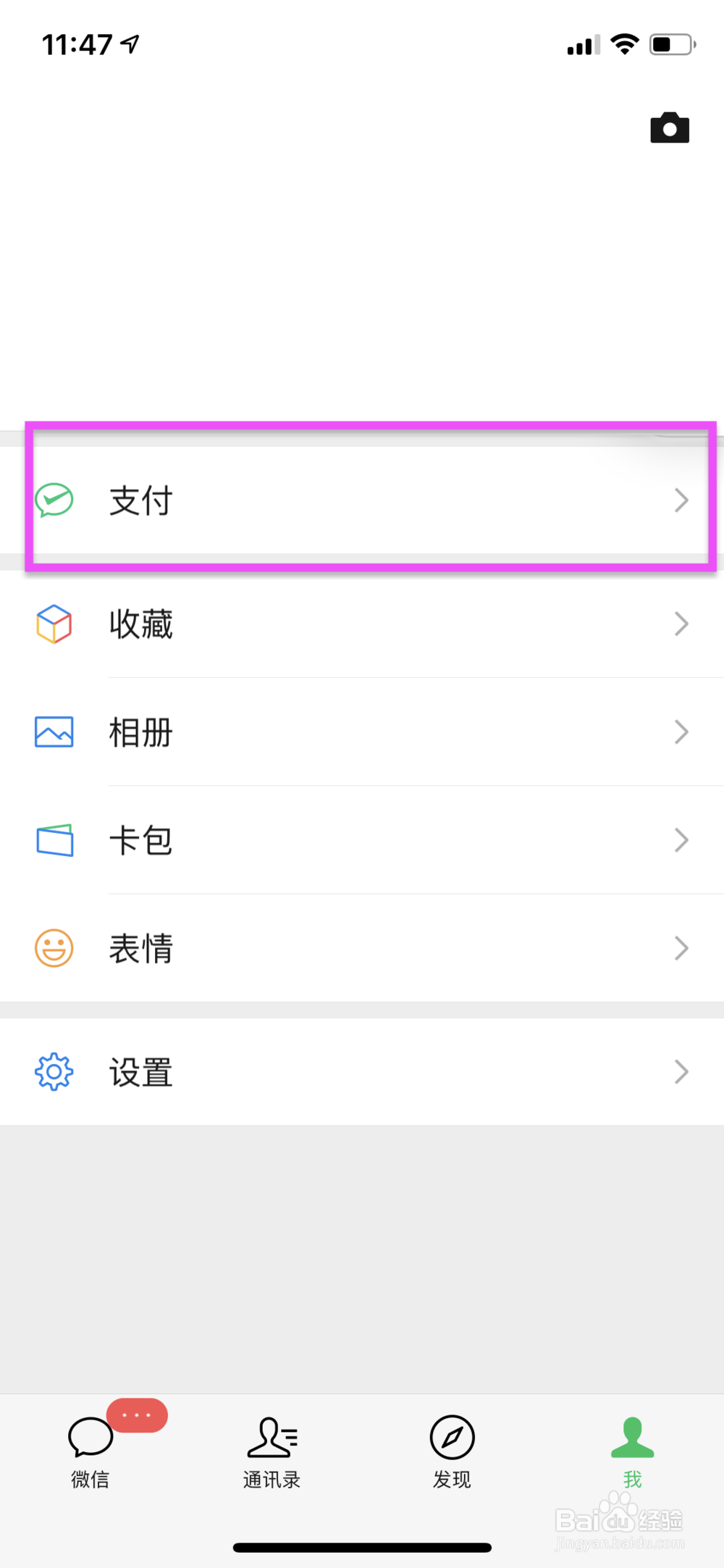 怎么关闭微信免密支付