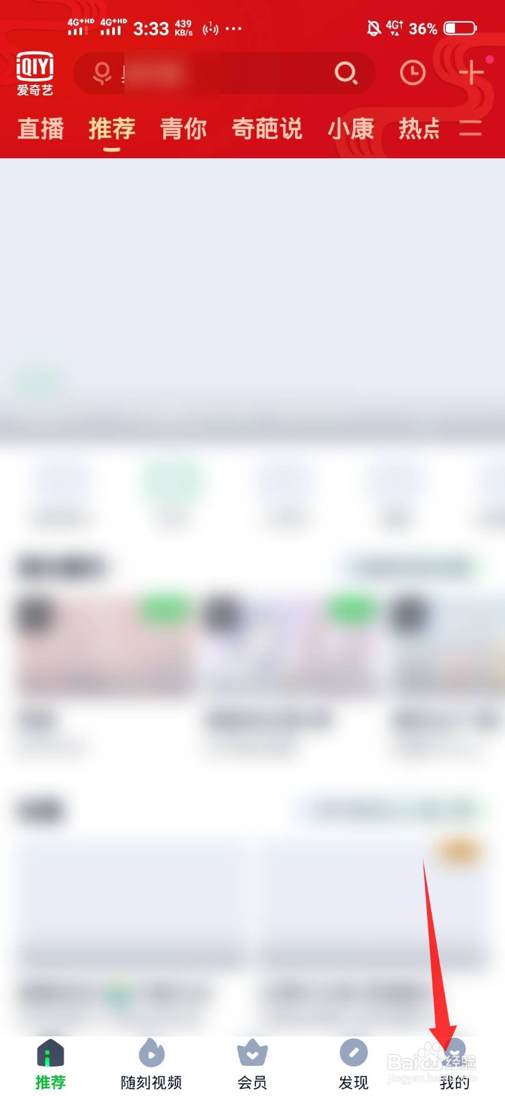 如何用以前的账号密码登录爱奇艺