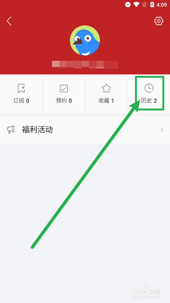 新会+怎么删除观看记录