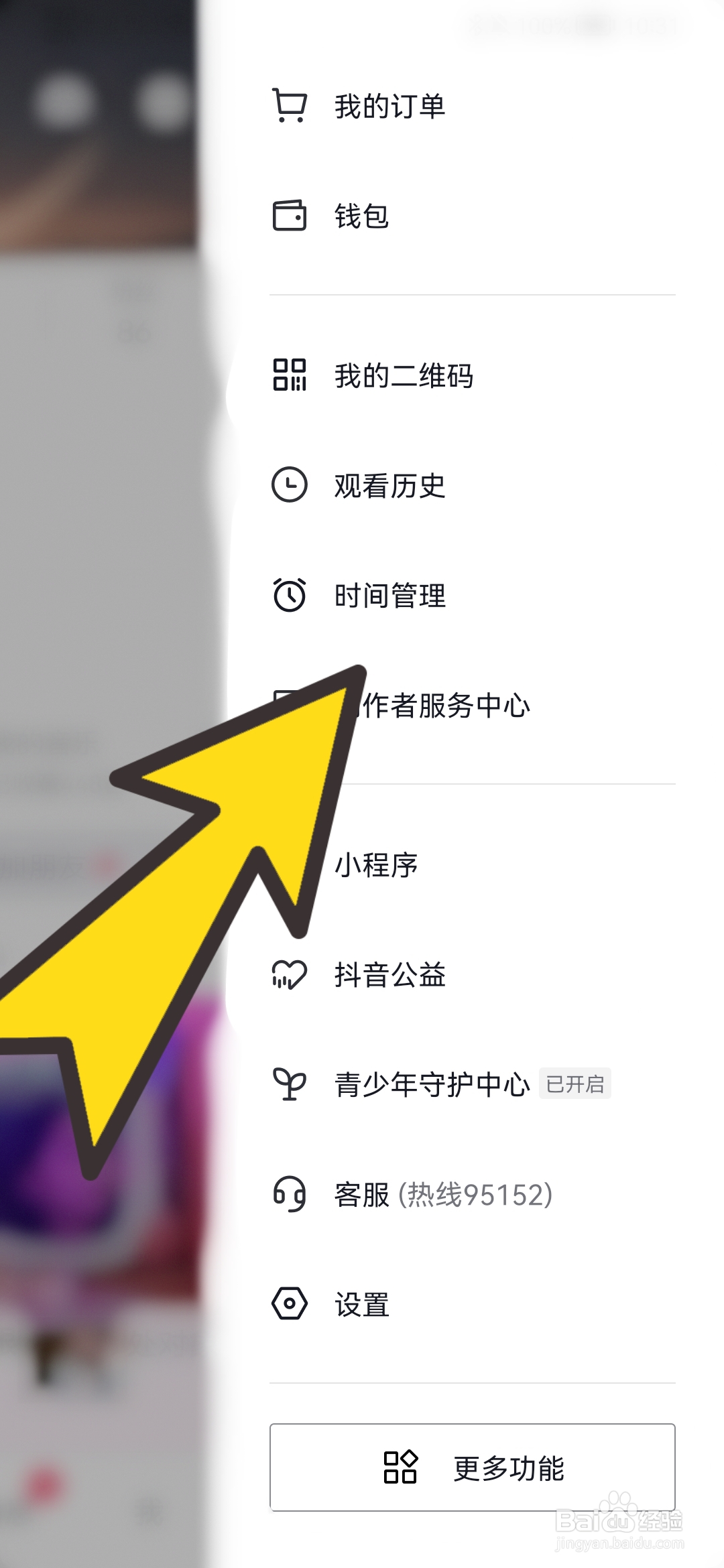 如何开启抖音睡觉提醒