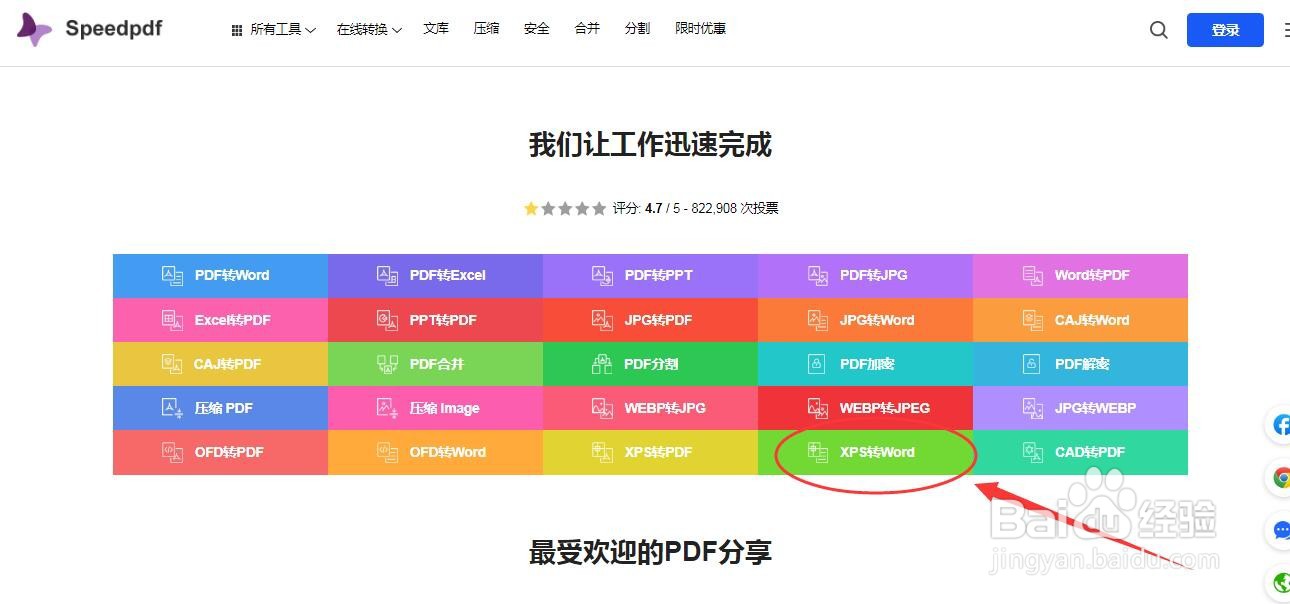 XPS文件可以直接转成Word后修改吗