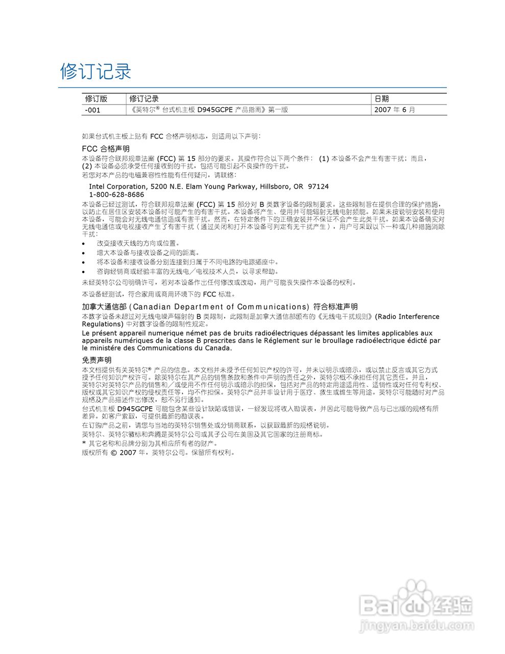 英特尔D945GCPE型主板说明书:[1]