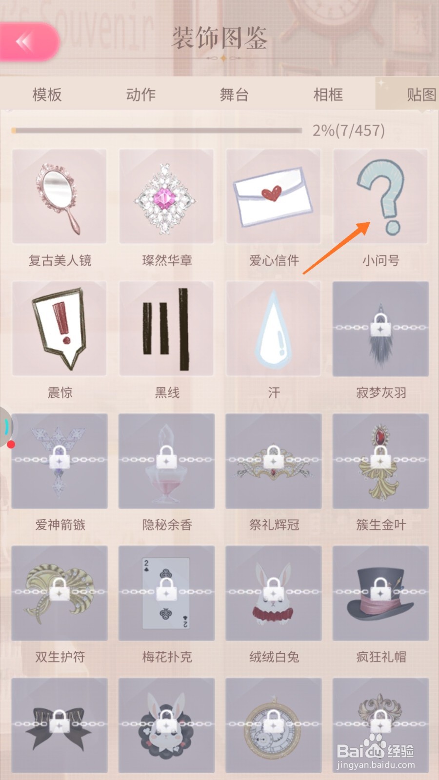 闪耀暖暖中哪里查看小问号